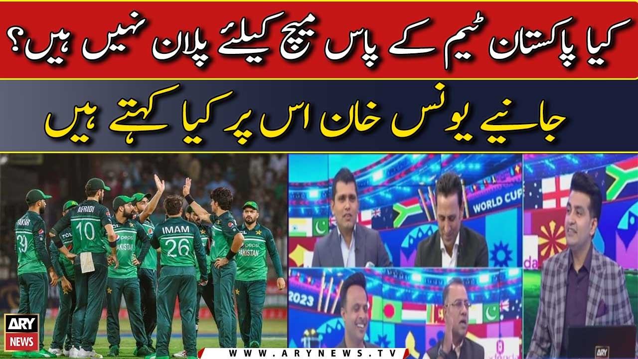 Does Pakistan team not have plans for the match? - Experts' Analysis