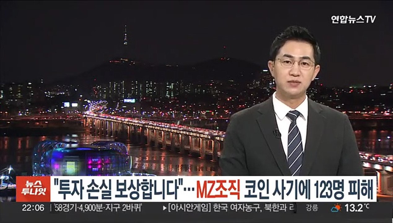 "투자 손실 보상합니다"…MZ조직 코인 사기에 123명 피해