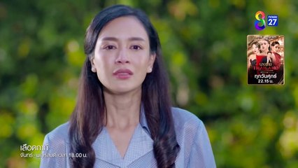 เลือดกากี ตอนที่ 38 (EP.38) วันที่ 5 ตุลาคม 2566