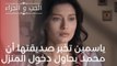ياسمين تخبر صديقتها أن محمد يحاول دخول المنزل | مسلسل الحب والجزاء  - الحلقة 17