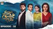 Tere Ishq Ke Naam Episode 32 | 5 October 2023 ARY Digital