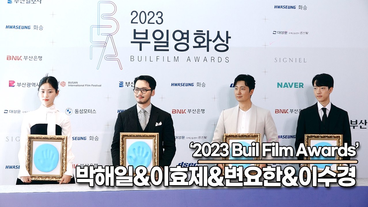 박해일&이효제&변요한&이수경, 22년 부일영화상의 주역 배우들의 핸드프린팅(2023 부일 영화상) [TOP영상]