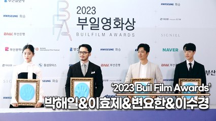 박해일&이효제&변요한&이수경, 22년 부일영화상의 주역 배우들의 핸드프린팅(2023 부일 영화상) [TOP영상]