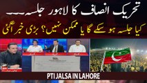 Will PTI hold a rally in Lahore? - Big News