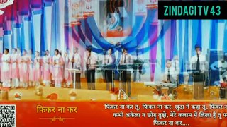 Fikar na Karn worship song Ankur Narula Ministries