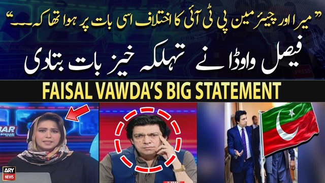 Faisal Vawda's Big Revelation Regarding Chairman PTI