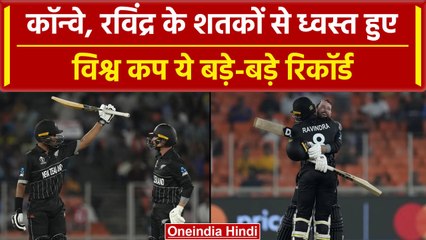 World Cup 2023: Devon Conway, Rachin Ravindra का तूफान, बनाए नए कीर्तिमान | वनइंडिया हिंदी