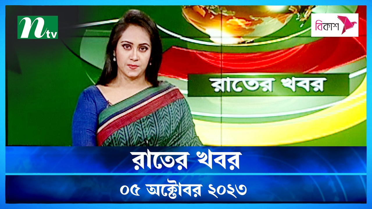 Rater Khobor | 06 October 2023 | NTV News