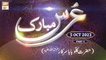 Urss Mubarak Kallu Baba Sarkar RA - Mehfil e Naat - 5 October 2023 - Part 5 - ARY Qtv