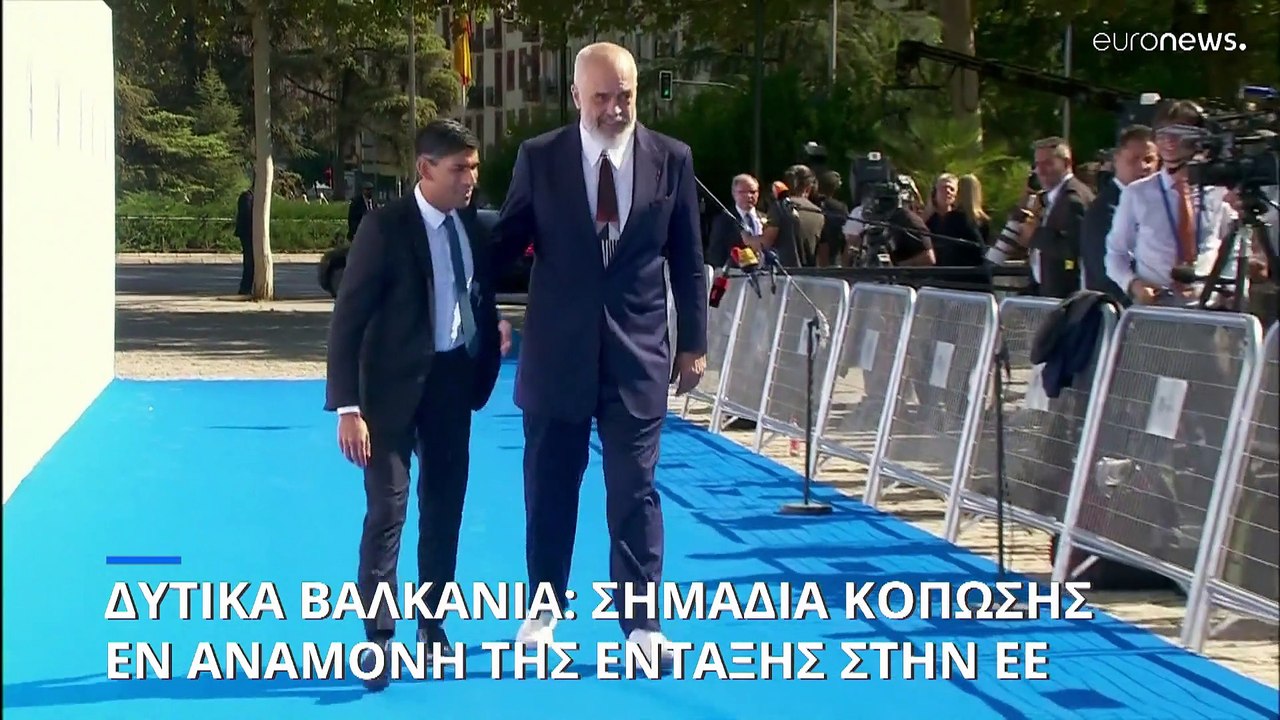 Δυτικά Βαλκάνια: Νέα προσέγγιση στην ενταξιακή...