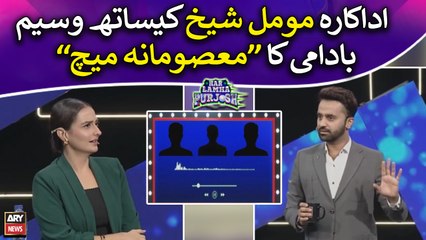 Waseem Badami's "Masoomana Match" with Momal Sheikh