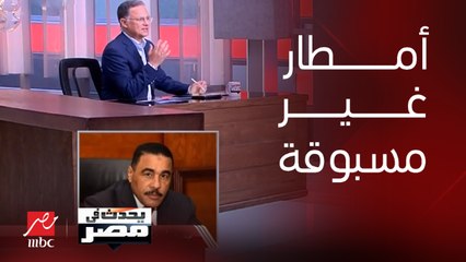 محافظ مطروح: كمية أمطار غير مسبوقة سقطت على مطروح بالأمس وتمت السيطرة تمامًا على مياه الأمطار في الخروبة ووادي الرمل