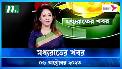 Moddho Rater Khobor | 06 October 2023 | NTV News |  NTV Latest News Update