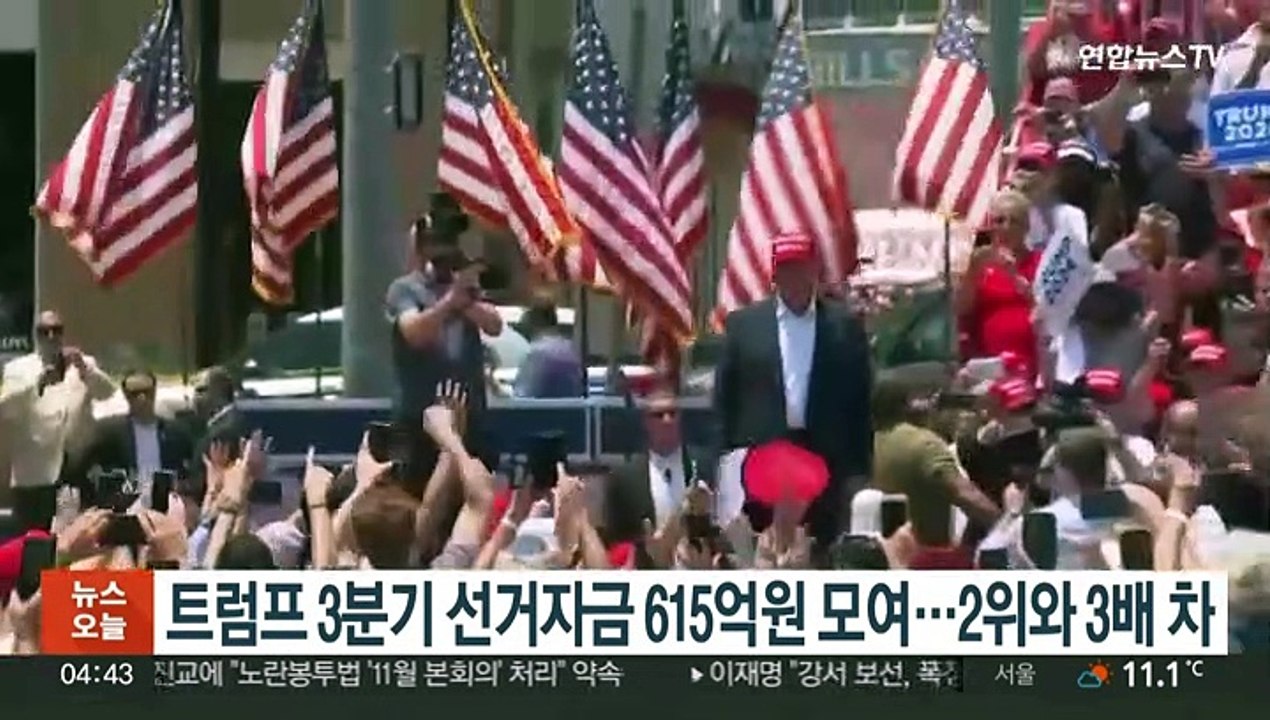 트럼프 3분기 선거자금 615억원 모여…2위와 3배 차