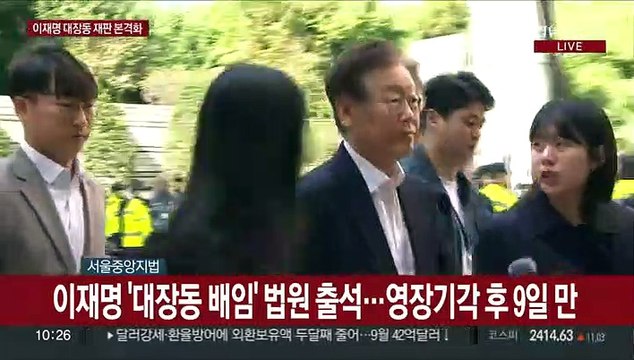 [현장연결] 이재명 '대장동 배임' 법원 출석…영장기각 후 9일만
