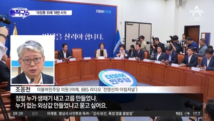 조응천 “이재명 사당화”…김남국 “뻔뻔하게”