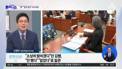 “야!” “많이 컸다” 아수라장…김행 청문회 파행