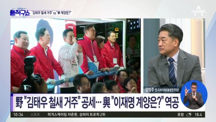 野 “김태우 철새 거주” 공세…與 “이재명 계양은?” 역공