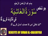 Commentary | Virtues | Surah Al-Ghashiyah | سورہ اَلْغَاشِيَة کی تفسیر اور فضائل | @islamichistory813