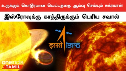 Venus Planet-ஐ ஆய்வு செய்யப்போகும் Isro-வுக்கு காத்திருக்கும் சவால்கள்