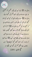 Daily Hadees | Hadees Sharif | Sahih Bukhari 2201 || Daily Blink #shorts #viral #sahihbukhari