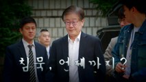 [뉴스앤이슈] 이재명 대장동 의혹 첫 재판 출석...입 꾹 닫고 침묵 / YTN