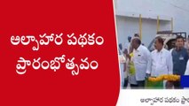 మేడ్చల్ మల్కాజ్ గిరి: అల్పాహార పథకాన్ని ప్రారంభించిన హోం మంత్రి