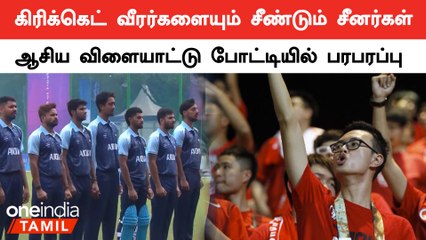 Asian Games-ல் Indian Team வீரர்களை சீண்டிய சீனர்கள்