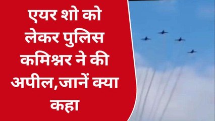 प्रयागराज: एयर शो को लेकर पुलिस कमिश्नर ने की अपील, जानें क्या कहा