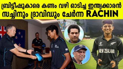 下载视频: അച്ഛന്റെ സ്വപ്നം ഇന്ത്യൻ മണ്ണിൽ നിറവേറ്റിയ മകൻ , Rachin Ravindra Lifestory | ICC World Cup 2023