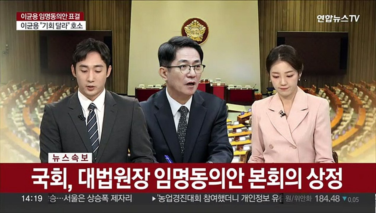 [속보] 국회, 이균용 대법원장 임명동의안 본회의 상정