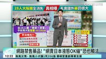 網路禁售藥品！　「網賣日本液態OK繃」恐也觸法