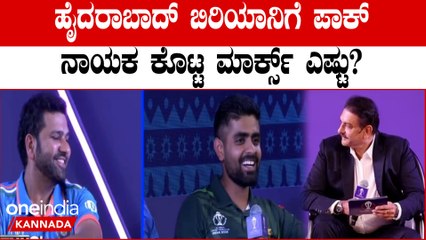ಭಾರತದ ಆತಿಥ್ಯವನ್ನು ಮೆಚ್ಚಿ ಹೊಗಳಿದ ಪಾಕಿಸ್ತಾನ ಕ್ರಿಕೆಟ್ ನಾಯಕ‌ Babar Azam