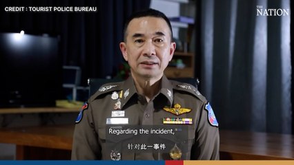 แสดงความเสียงใจStatement from "Tourist Police Bureau" regarding shooting incident in a shopping mall | The Nation