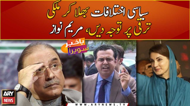 Keep political differences aside and concentrate on the country now: Maryam Nawaz