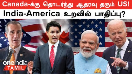 India Vs Canda | Suspense-ஆ இருக்கே! India-America உறவு பாதிப்பு? America முக்கிய விளக்கம்