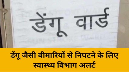 वाराणसी: डेंगू जैसी बीमारियों से निपटने के लिए स्वास्थ्य विभाग हुआ अलर्ट