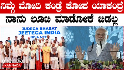 PM Modi on Congress Corruption ಕ್ಲೀನ್ ಮಾಡ್ತೀನಿ ನಿಮ್ಮ‌ ಎಲ್ಲ ಕೊಳೆಯನ್ನೂ ಉಜ್ಜಿ ಉಜ್ಜಿ ತೊಳೀತೀನಿ