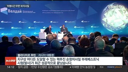푸틴 "핵추진 순항미사일 시험 성공"…'핵실험 재개' 경고도