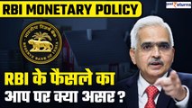 RBI Monetary Policy: Repo Rate पर फैसला, जानिए लोन महंगा हुआ या सस्ता? Shaktikanta Das | GoodReturns