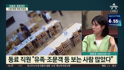 ‘신발 폭행’ 축협 조합장…이번엔 직원 모친상 찾아가 난동