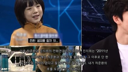 “그때 번호 교환했는데…” 피겨스케이팅 국가대표 차준환과 진지희가 무려 11년 만에 불화설을 해명했다