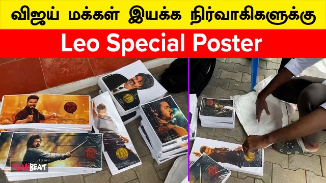 Leo Poster மூலம் Promotionல இறங்கிய Vijay Makkal Iyakkam
