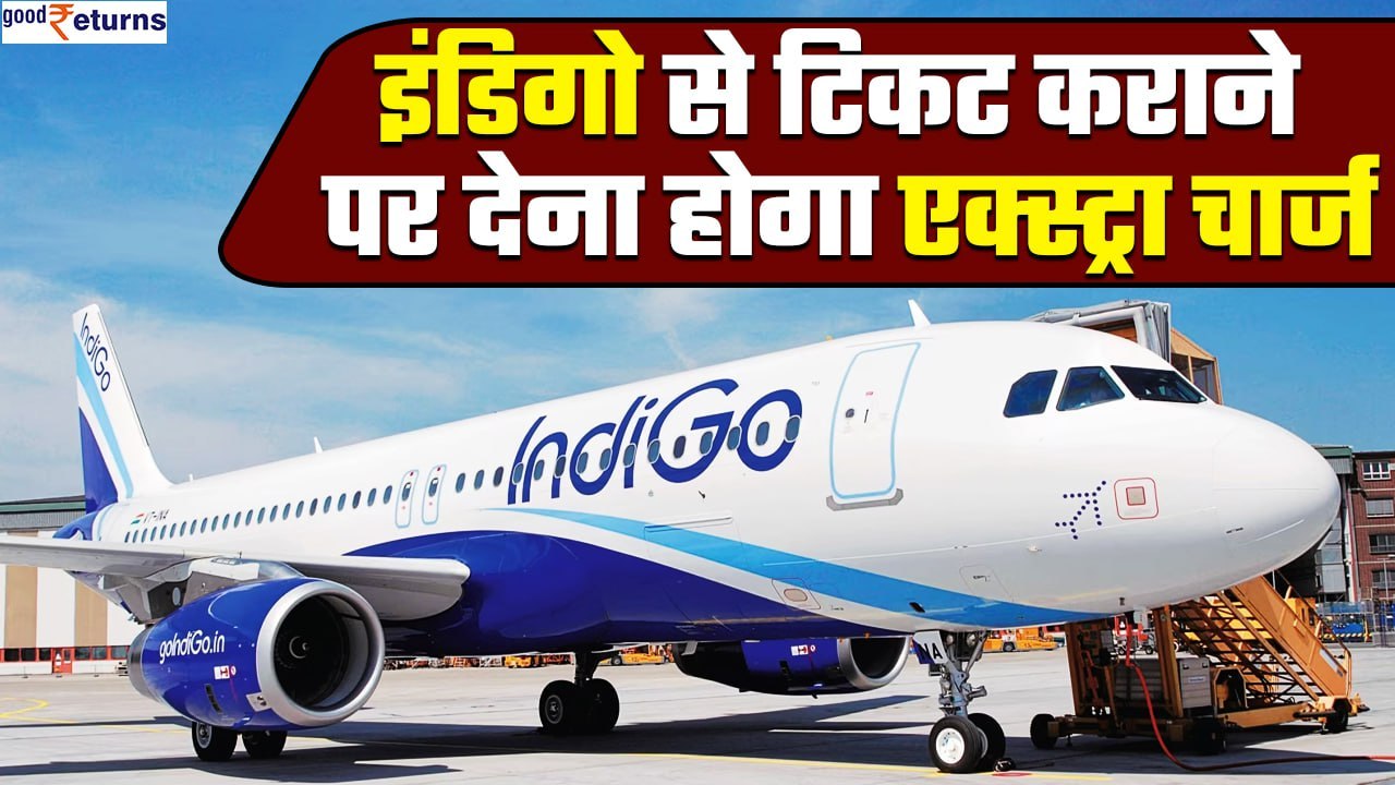 IndiGo से सफर करना महंगा, देना होगा extra charge; क्या बाकी airlines ने भी बढ़ाया किराया
