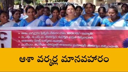 సదాశివపేట: జాతీయ రహదారిపై ఆశా వర్కర్ల మానవహారం