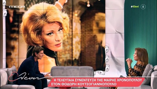 Μαίρη Χρονοπούλου: Η δήλωση της ηθοποιού για τα γηρατειά που συγκλόνισε τη Μενεγάκη