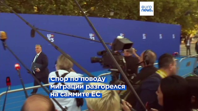 Польша и Венгрия против миграционной реформы ЕС