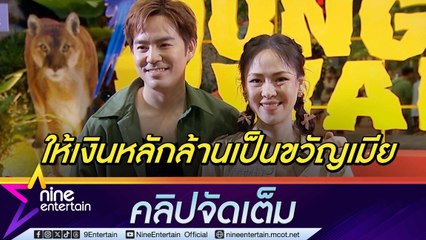 สามีตัวอย่าง! “บีม” เปย์เงิน 7 หลักเป็นของขวัญวันเกิด “ออย” เผยวิถีลูก 4 ชินแต่เหนื่อย (คลิปจัดเต็ม)