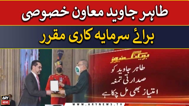 Tahir Javed appointed Special Assistant for Investments