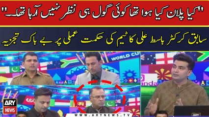 Former cricketer Basit Ali's critical analysis on Pak team's strategy